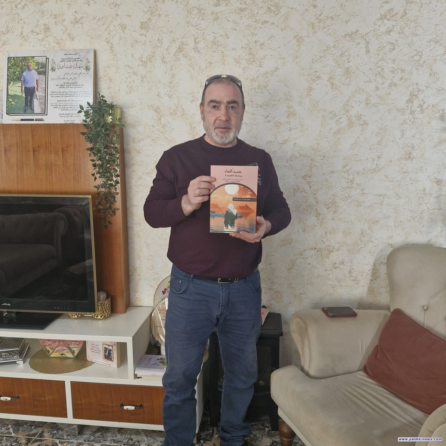 "جسدُ الماء ورقرقةُ القصيدة" قراءات وشهادات في تجربة الشاعر الفلسطيني نمر سعدي